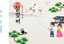 Korean New Year – 2022 Lunar New Year | Korean Lunar New Year 2022 Korean New Year - 2022 Lunar New Year | Korean Lunar New Year 2022